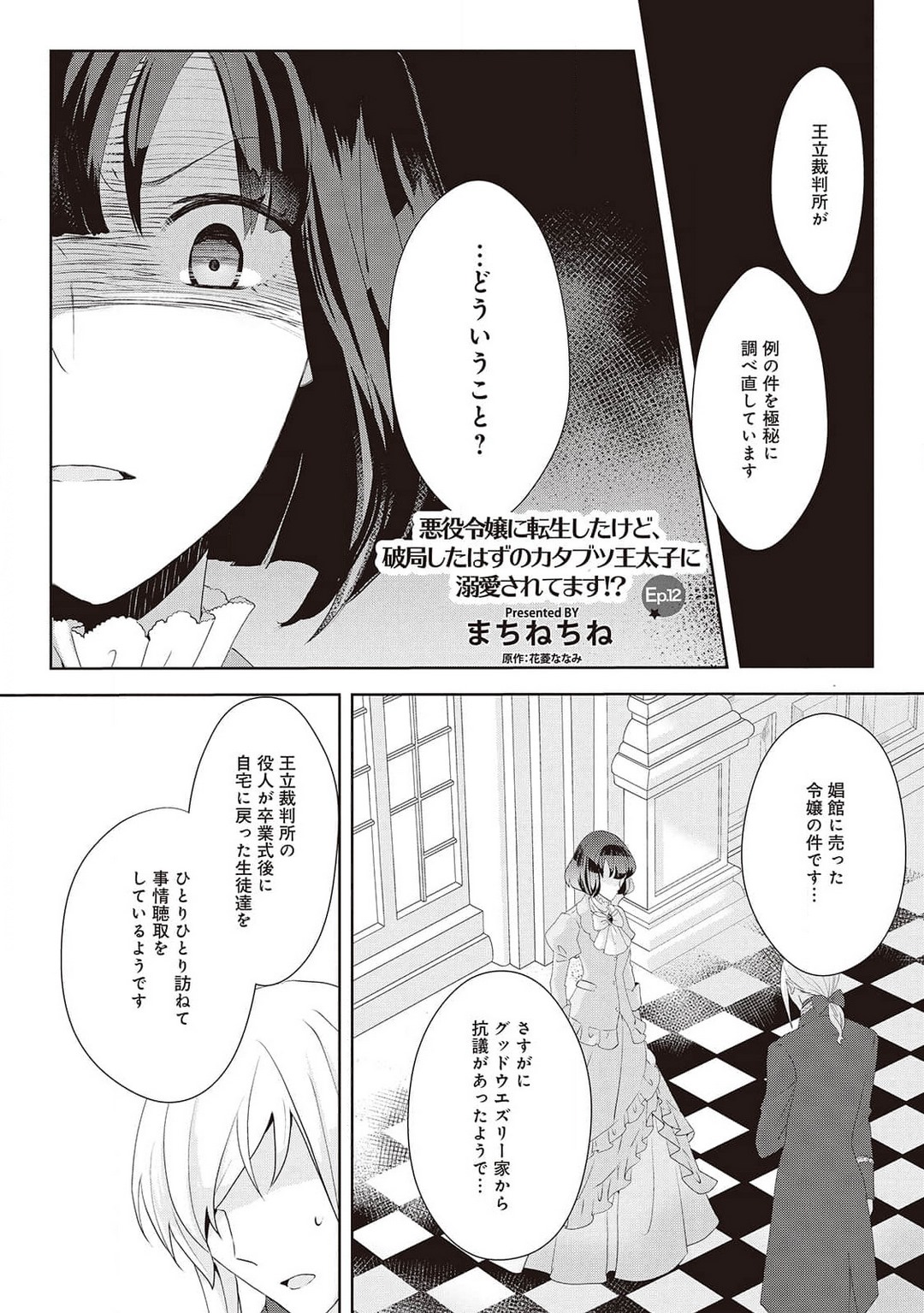 悪役令嬢に転生したけど、破局したはずのカタブツ王太子に溺愛されてます！？ 1-18 - Page 243