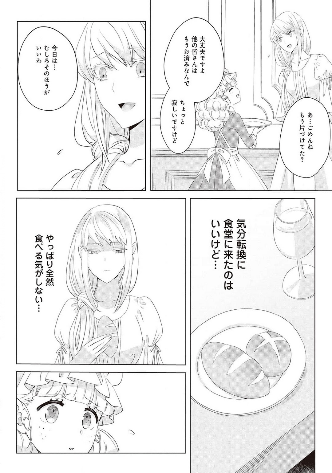 悪役令嬢に転生したけど、破局したはずのカタブツ王太子に溺愛されてます！？ 1-18 - Page 301