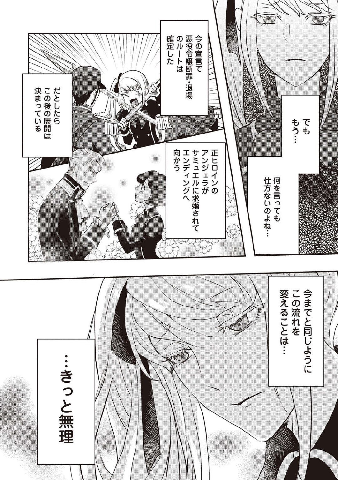 悪役令嬢に転生したけど、破局したはずのカタブツ王太子に溺愛されてます！？ 1-18 - Page 8