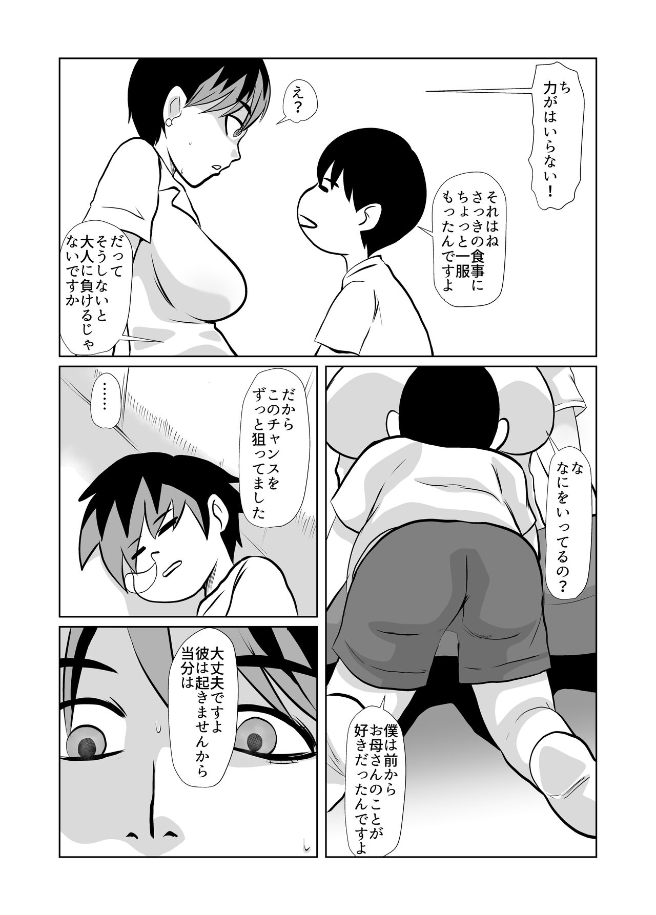 Kakketsu Shujinkou no Tonari ni Itsumo Iru Mob Shounen ga Shujinkou no Hahaoya o NTR Suru - Page 8