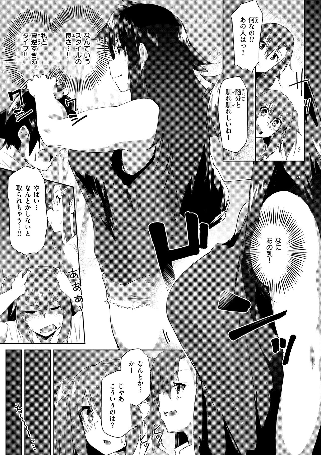 Muchi Ero Love - Plump, Sexy, Love! - Page 123