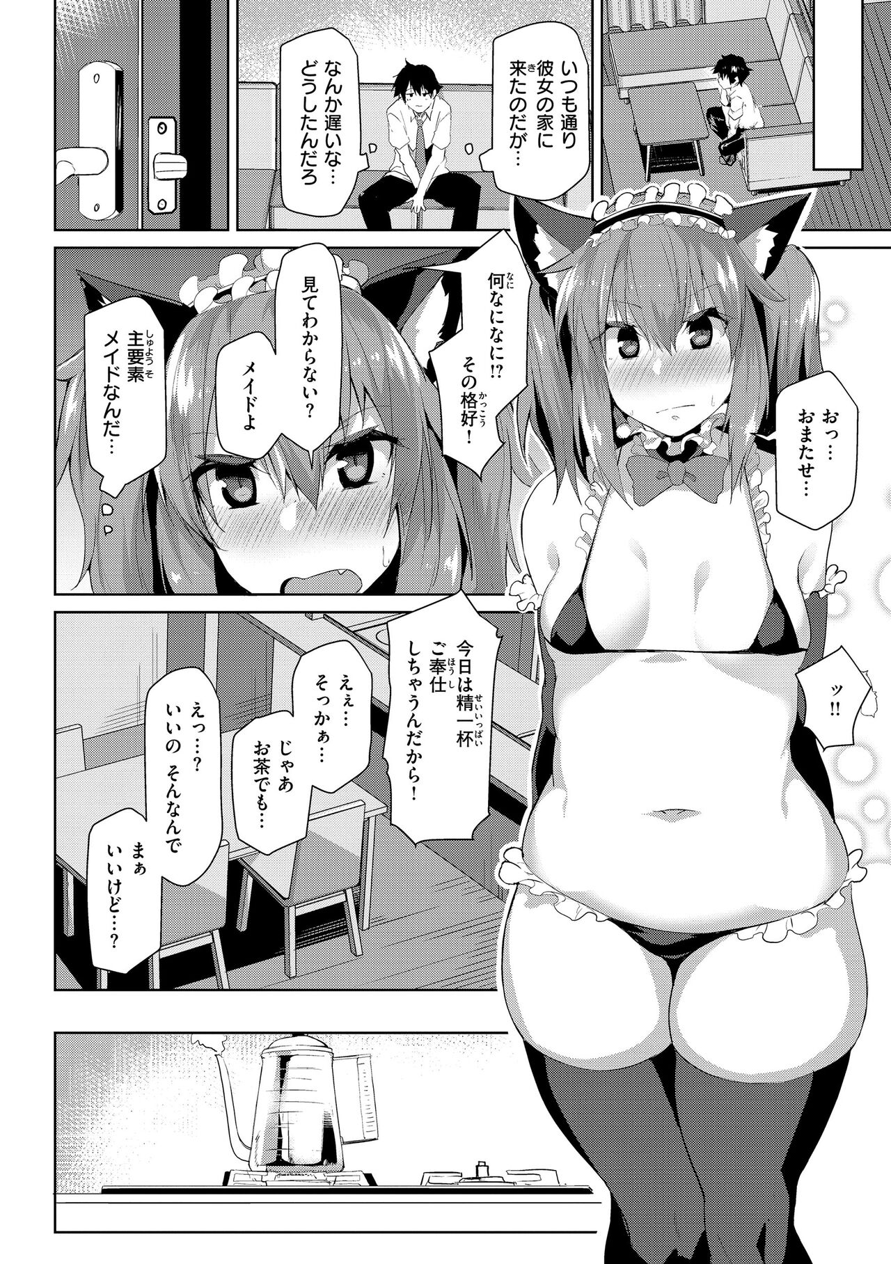 Muchi Ero Love - Plump, Sexy, Love! - Page 124