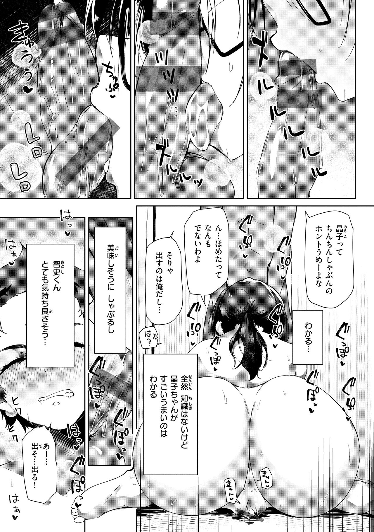 Muchi Ero Love - Plump, Sexy, Love! - Page 13