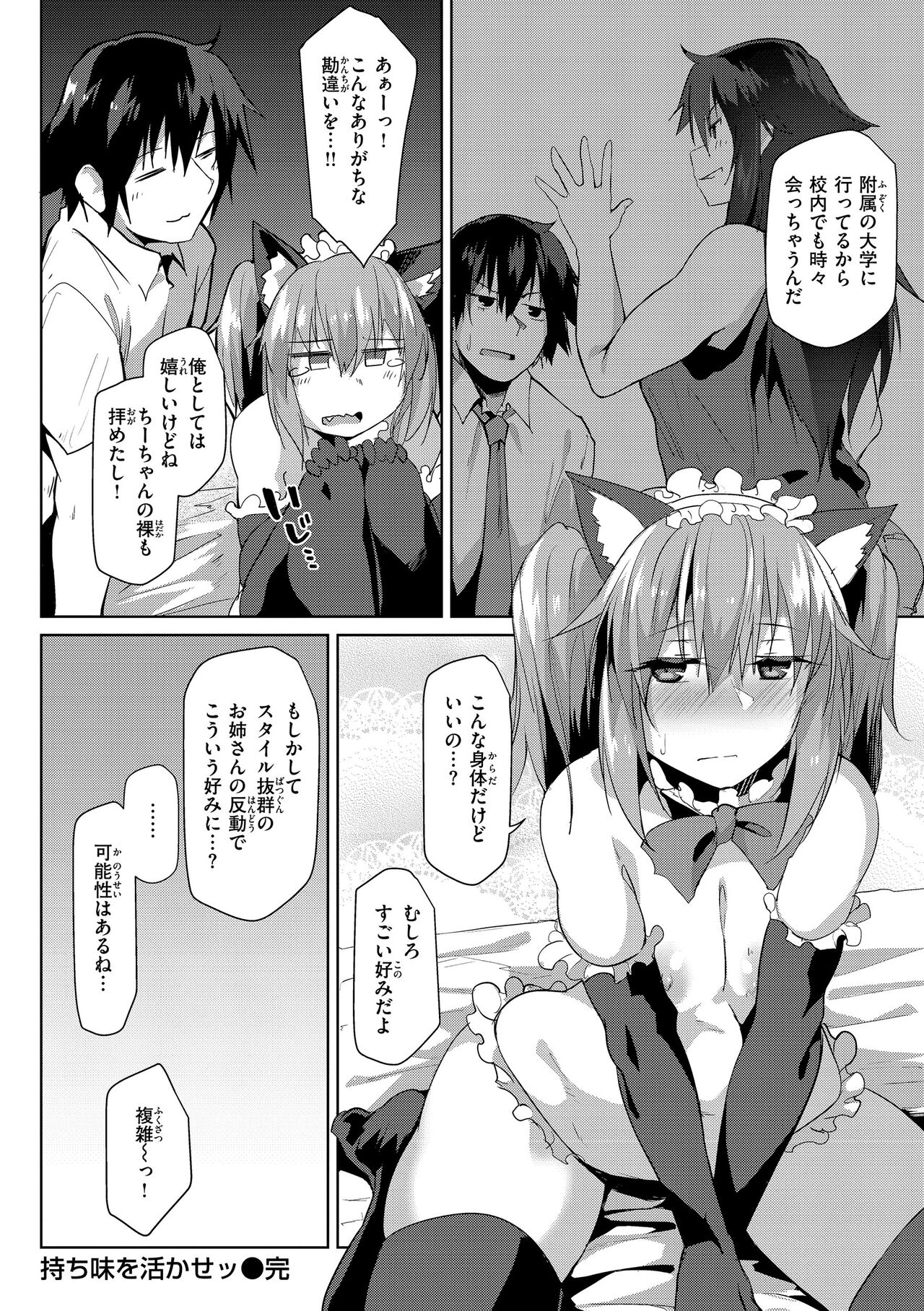 Muchi Ero Love - Plump, Sexy, Love! - Page 140
