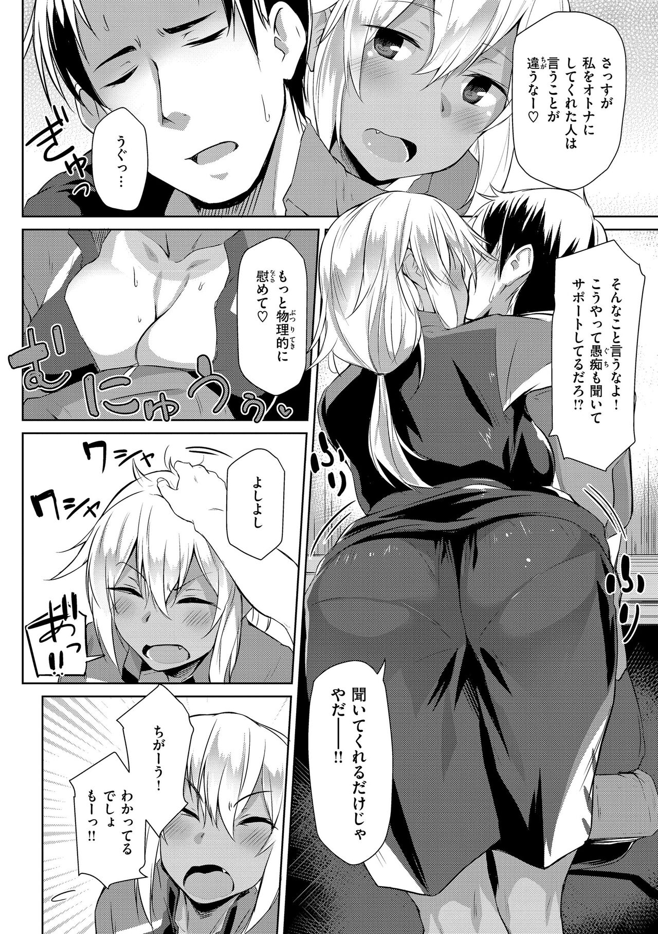 Muchi Ero Love - Plump, Sexy, Love! - Page 144