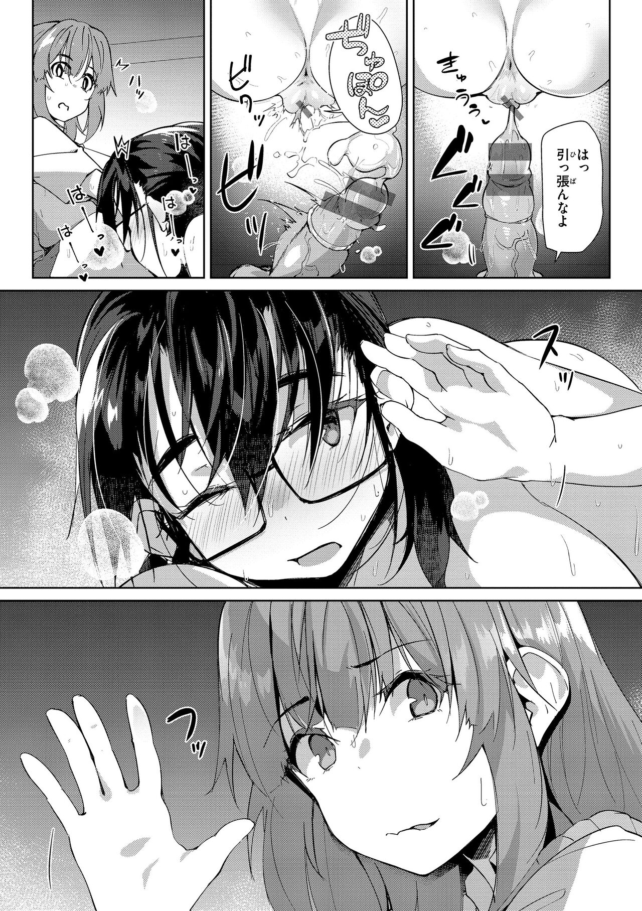 Muchi Ero Love - Plump, Sexy, Love! - Page 18