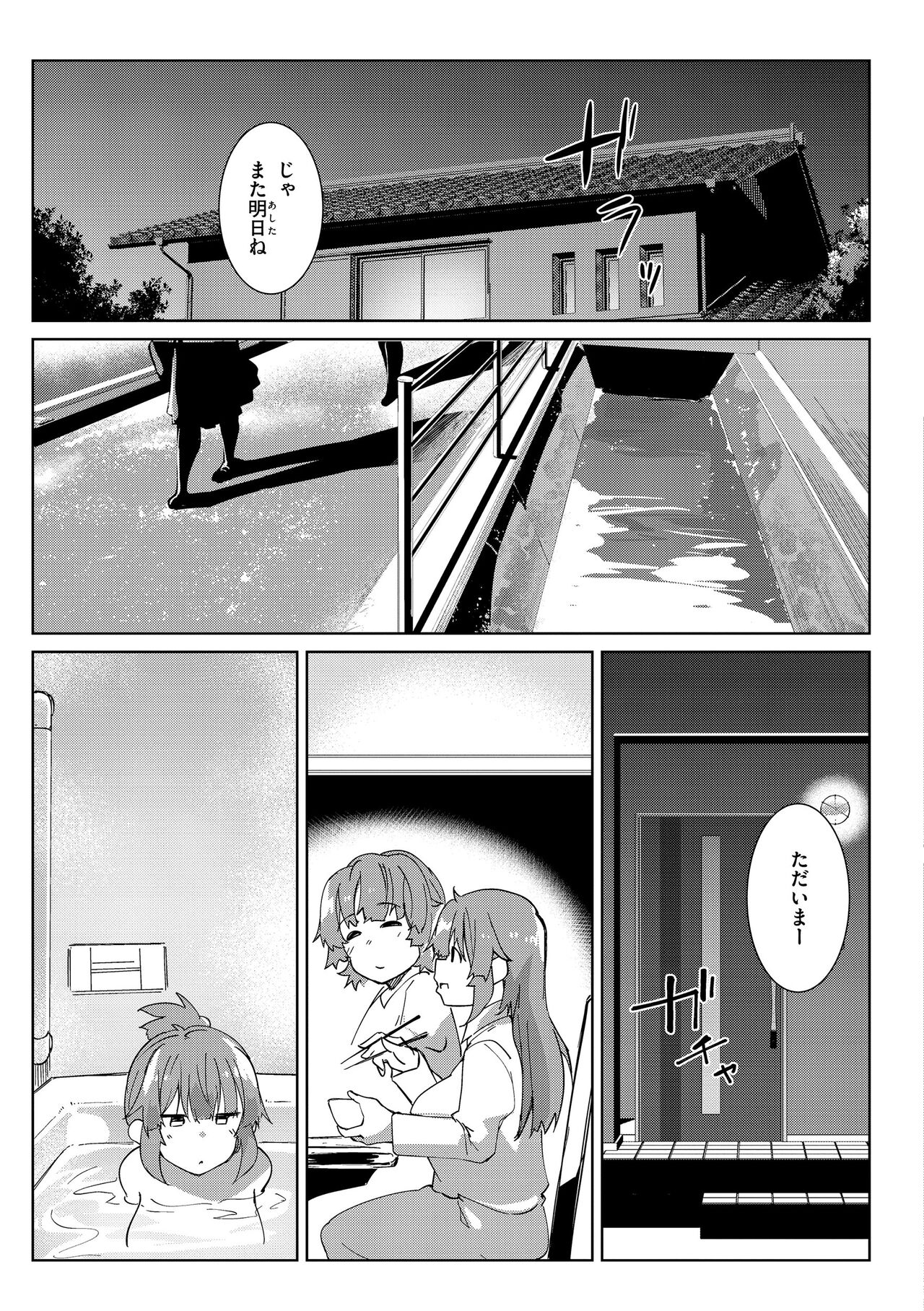 Muchi Ero Love - Plump, Sexy, Love! - Page 19