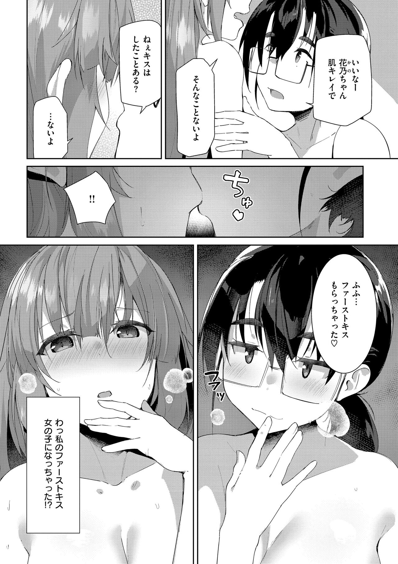 Muchi Ero Love - Plump, Sexy, Love! - Page 24