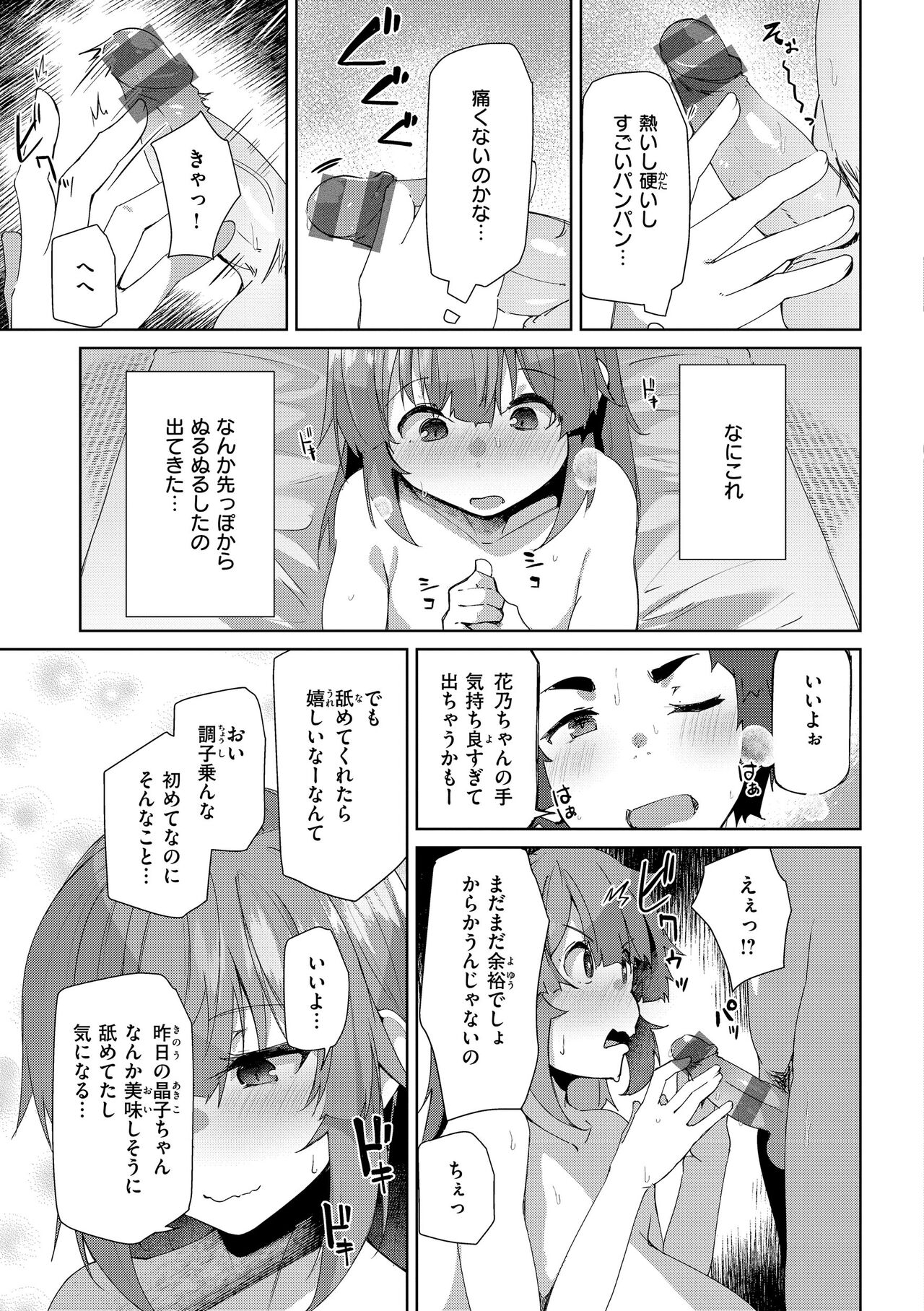 Muchi Ero Love - Plump, Sexy, Love! - Page 27