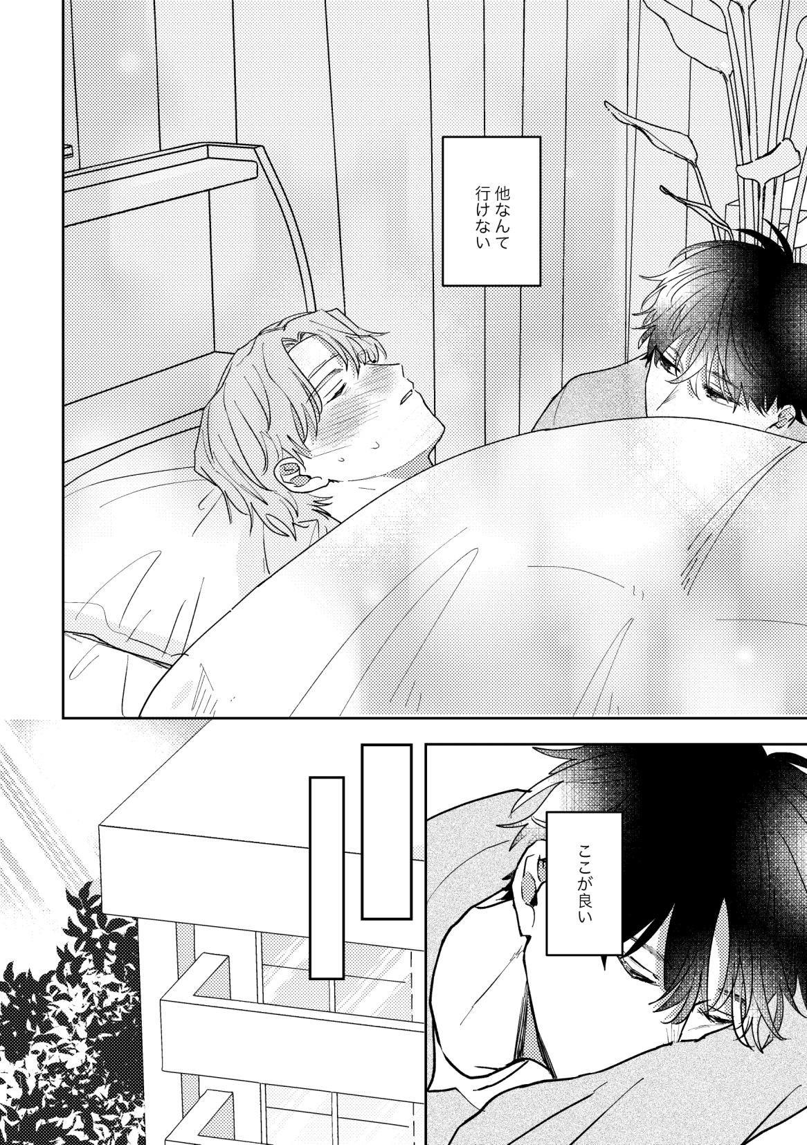 Ame ni Hare wo Kau - Page 42