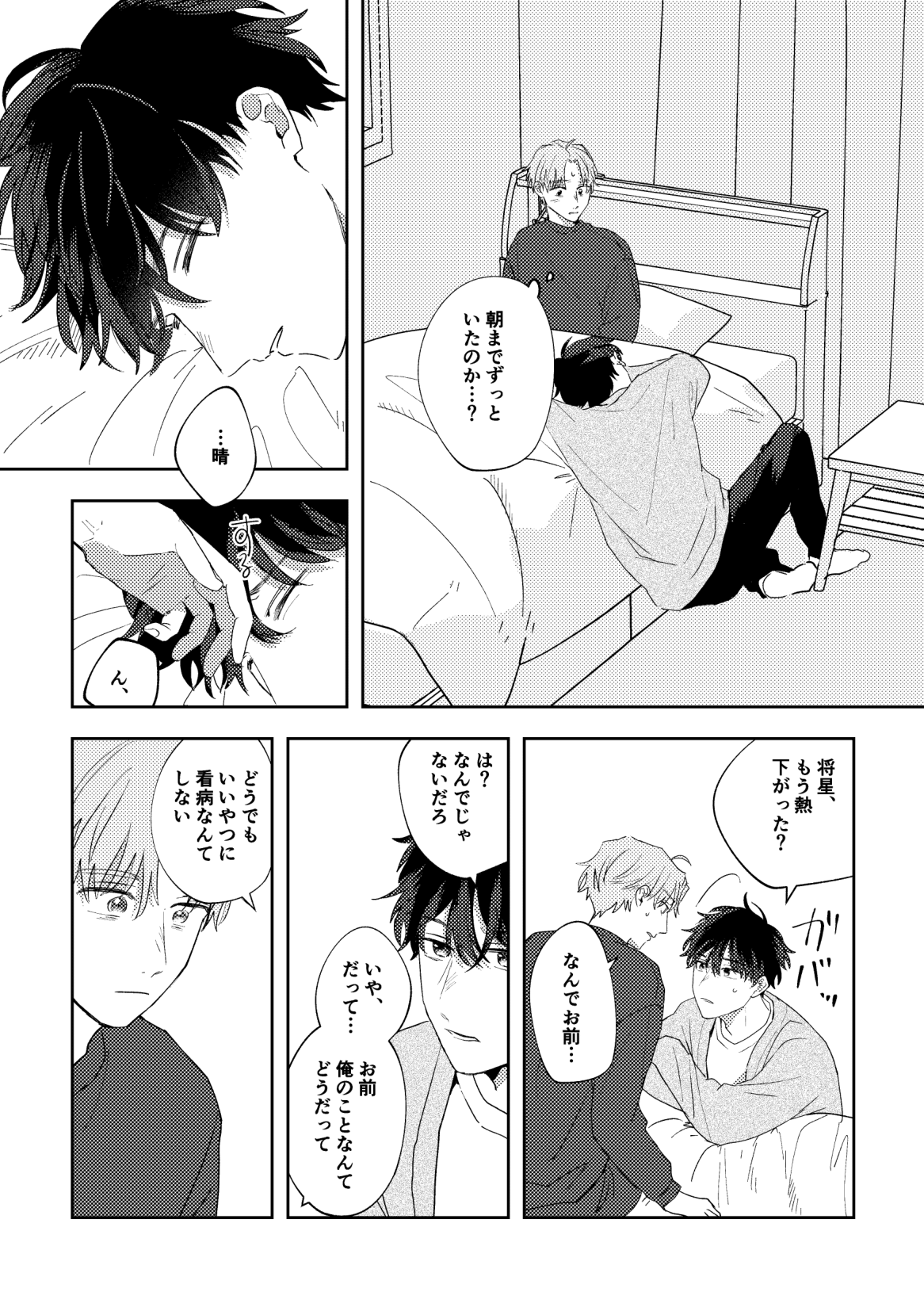 Ame ni Hare wo Kau - Page 44