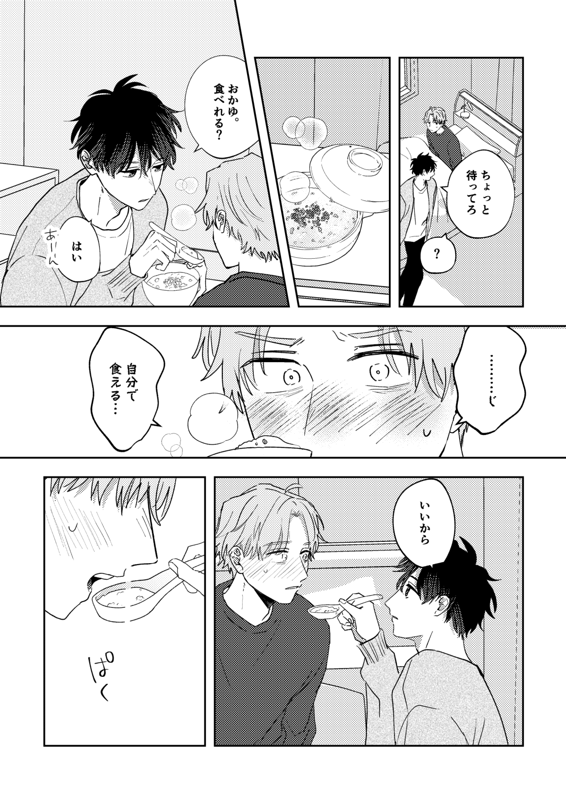 Ame ni Hare wo Kau - Page 45