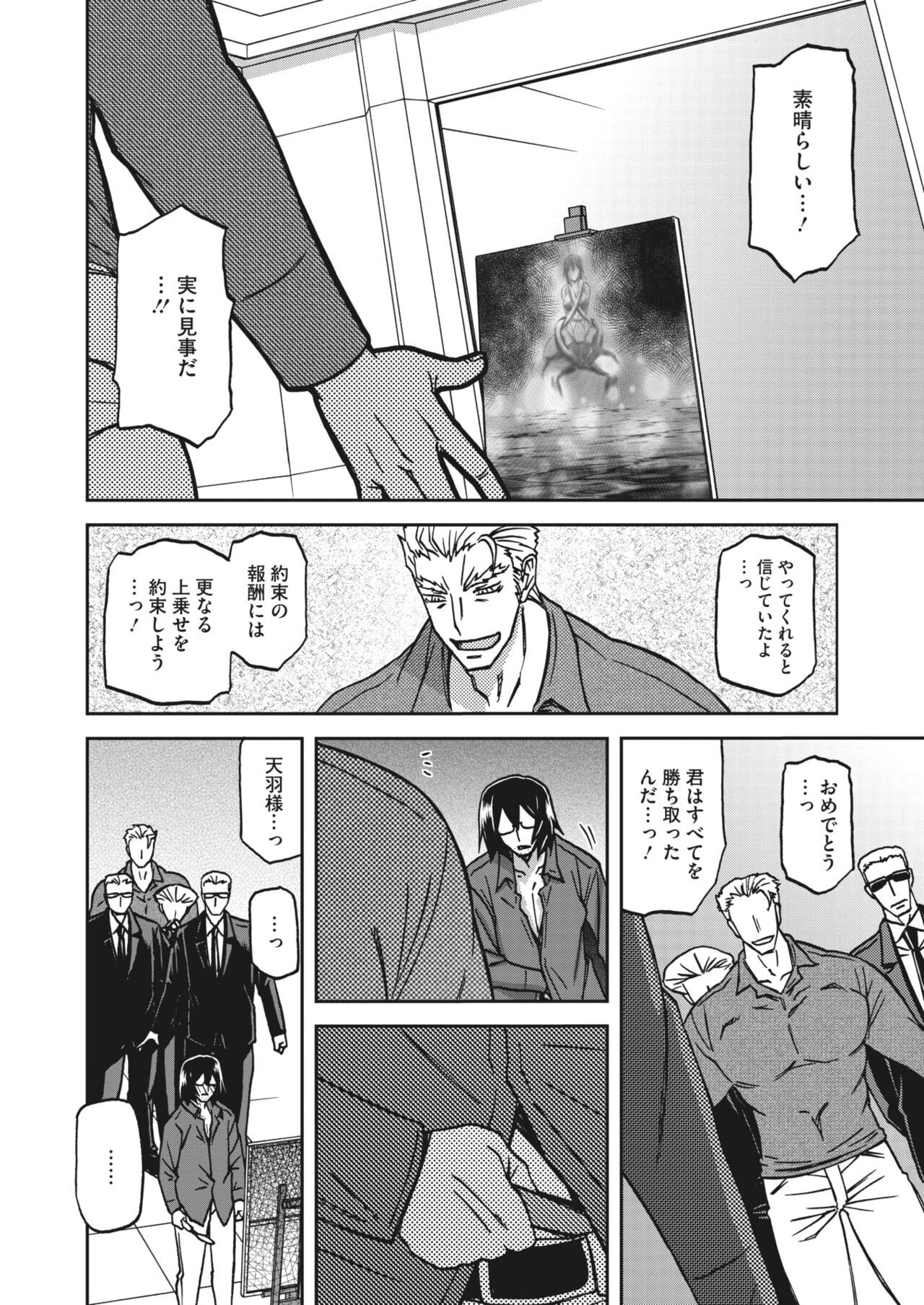 Mizukagami no Magnolia Ch. 14 - Page 16