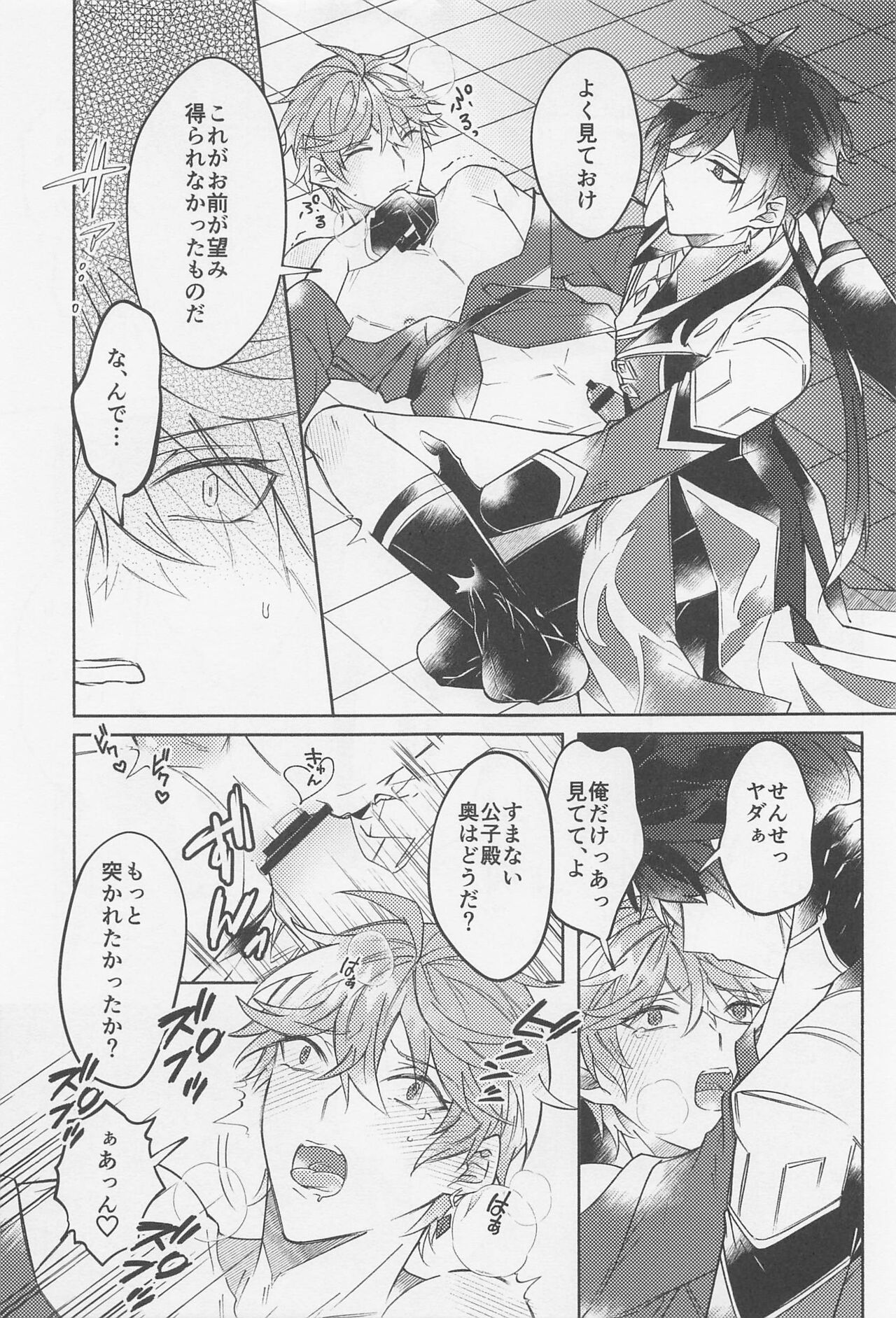 Ai o Kou Mono - Begging for Love - Page 26