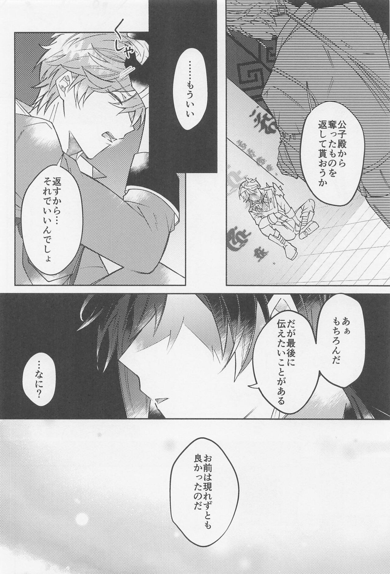 Ai o Kou Mono - Begging for Love - Page 31
