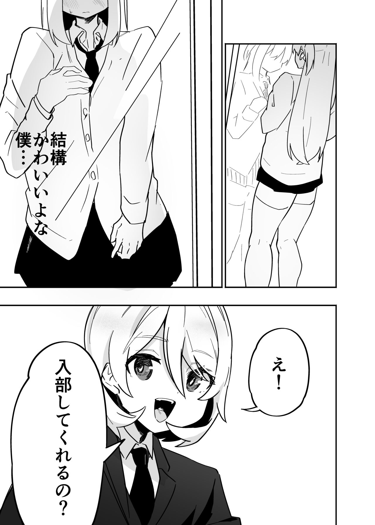 Danshi Gakusei Mesu Ochi Seishori Volunteer - Page 27