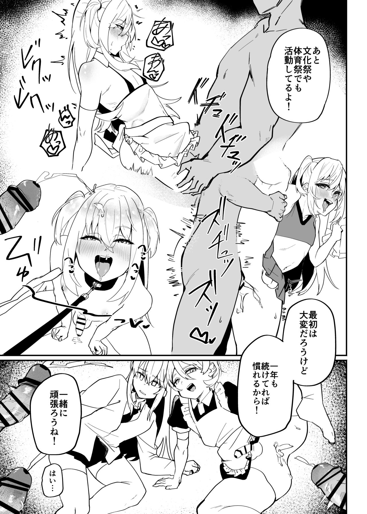 Danshi Gakusei Mesu Ochi Seishori Volunteer - Page 29
