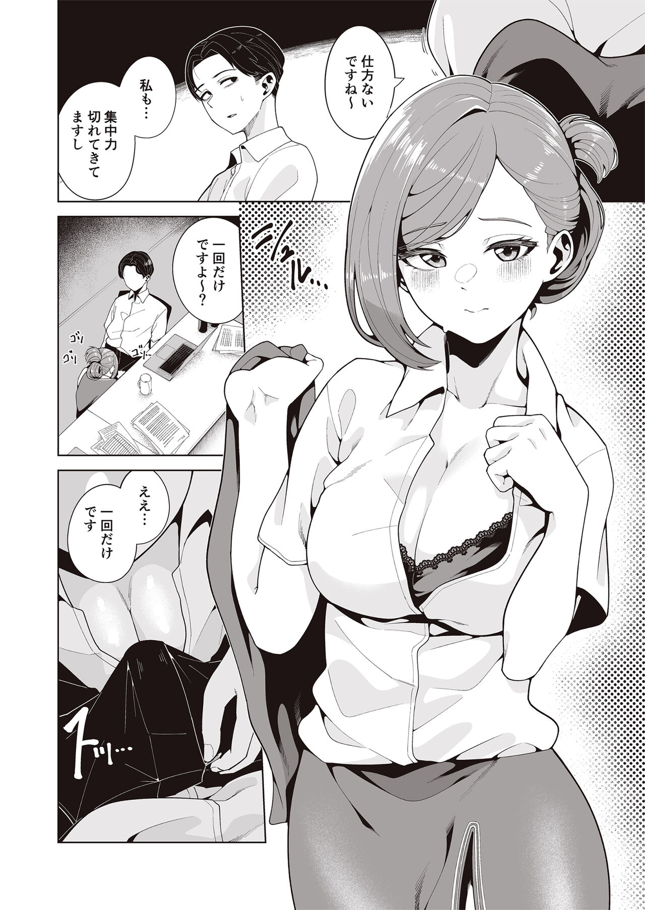 Migihaji Shiny Ultra Plump Deluxe - Page 10