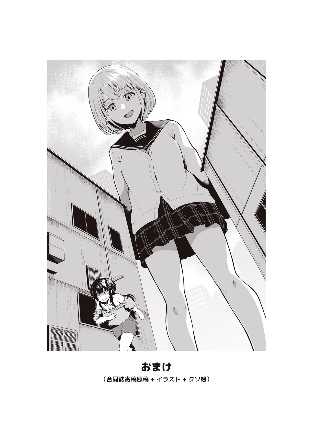 Migihaji Shiny Ultra Plump Deluxe - Page 103
