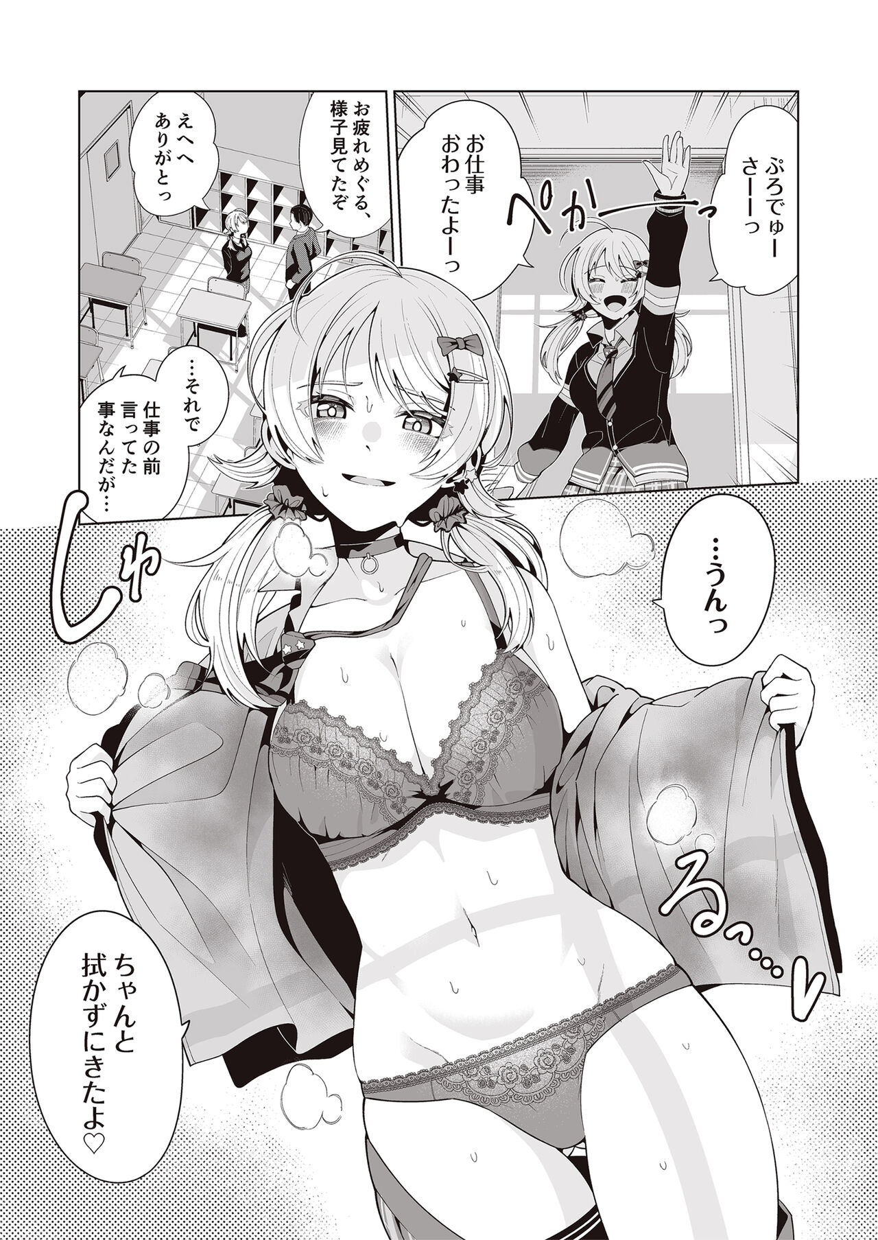 Migihaji Shiny Ultra Plump Deluxe - Page 110