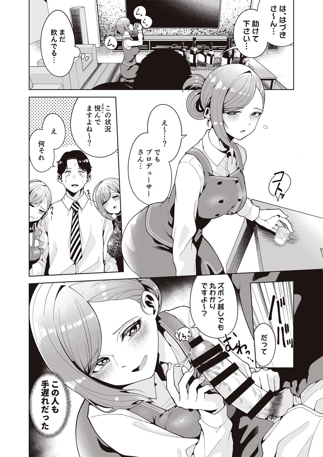 Migihaji Shiny Ultra Plump Deluxe - Page 36