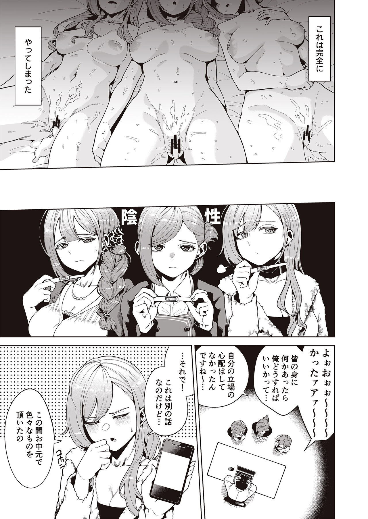 Migihaji Shiny Ultra Plump Deluxe - Page 51