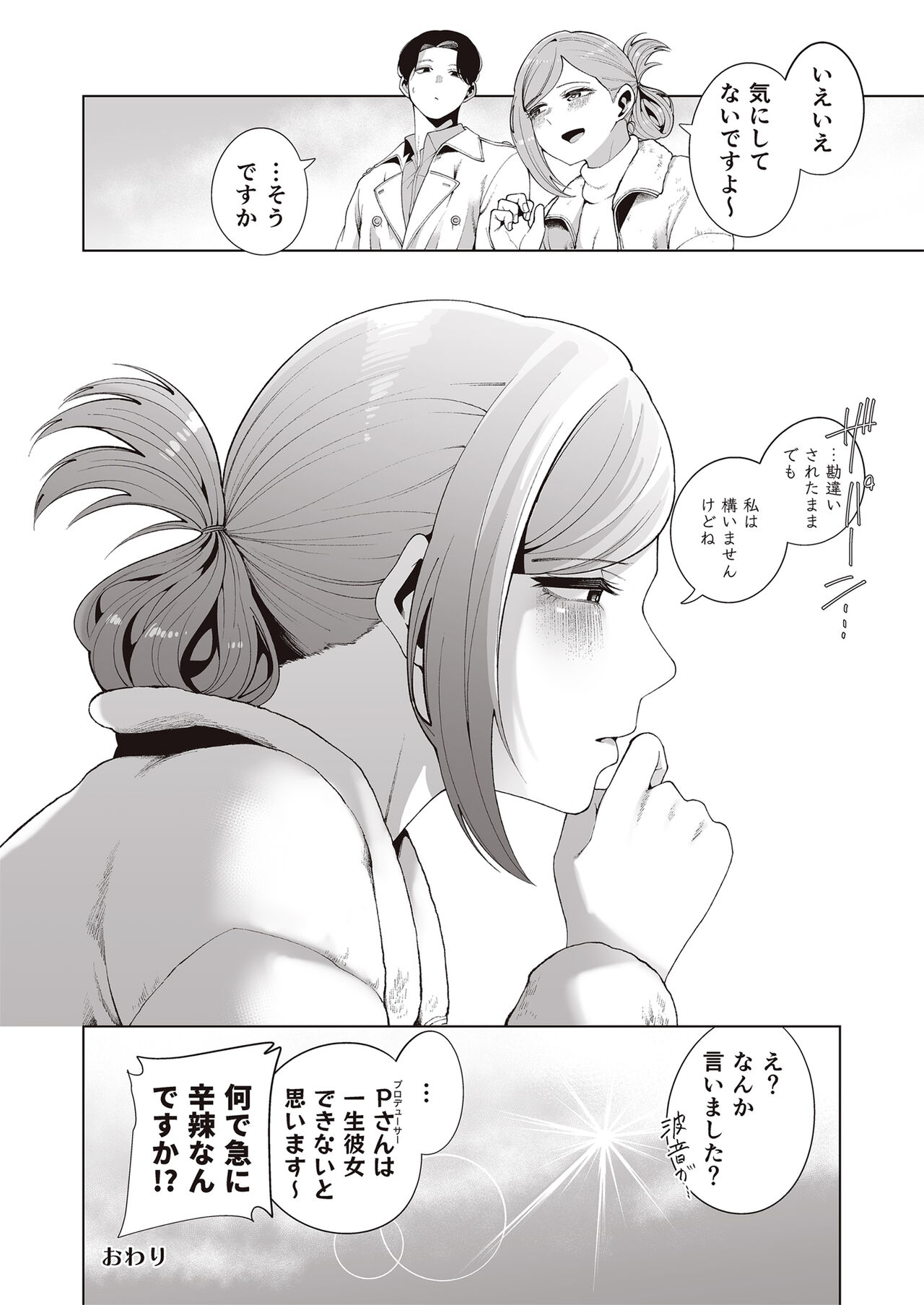 Migihaji Shiny Ultra Plump Deluxe - Page 88