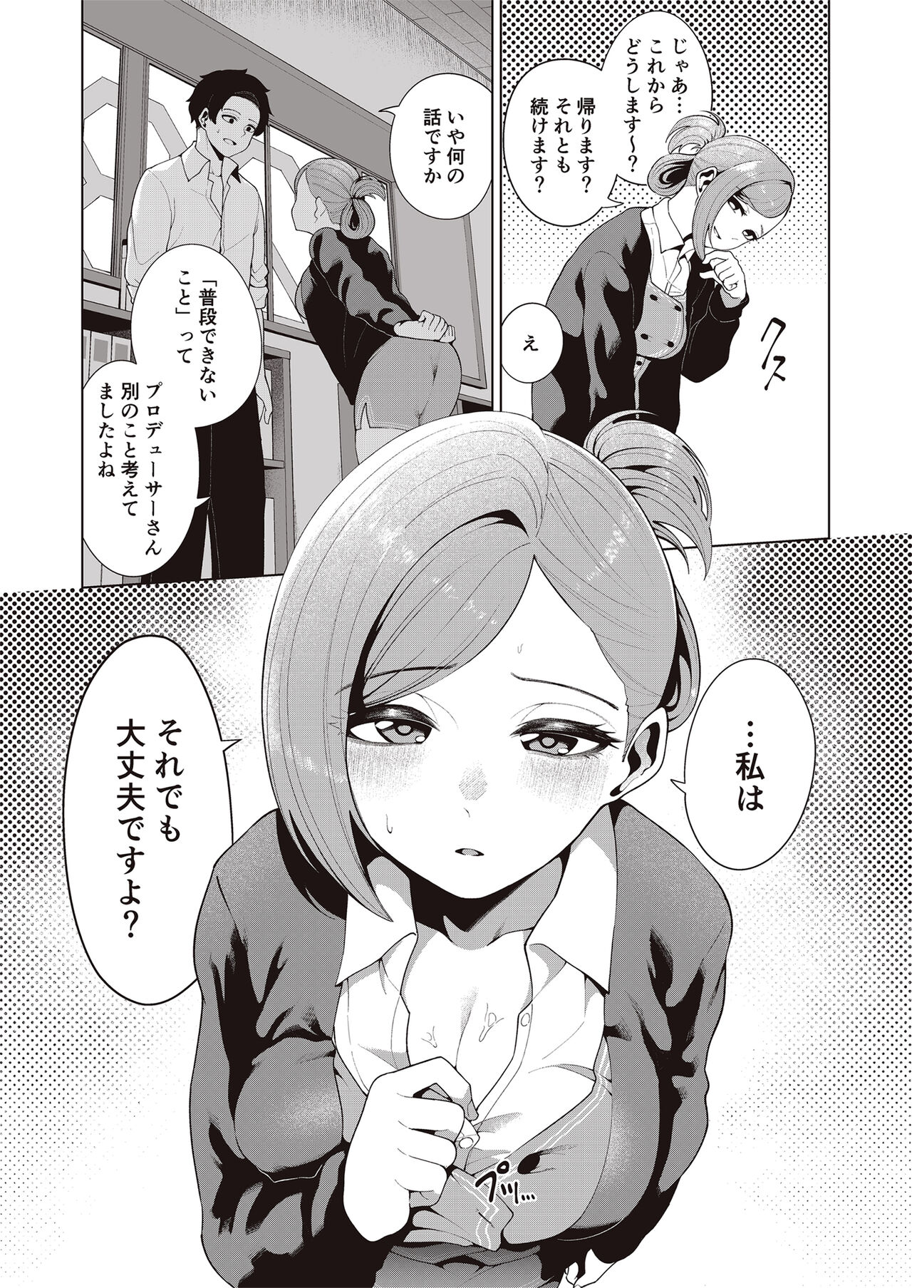 Migihaji Shiny Ultra Plump Deluxe - Page 94