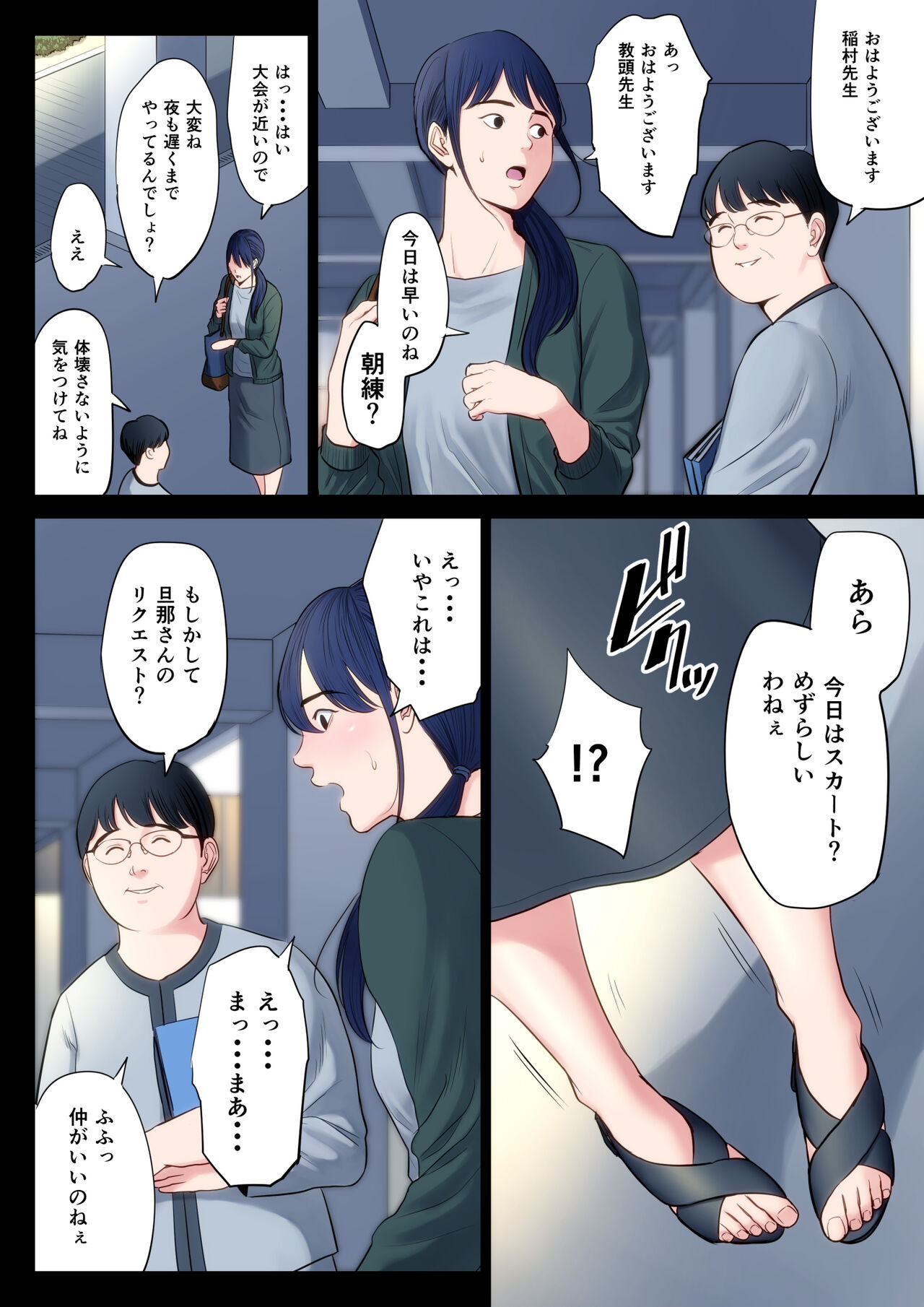 Hametsu no Itte 2 - Page 3