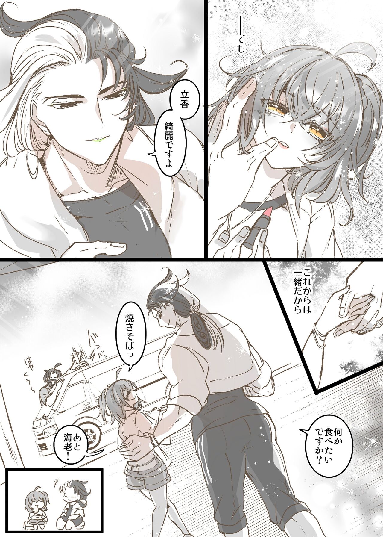 kappō ashiya[ fate grand order ) - Page 24