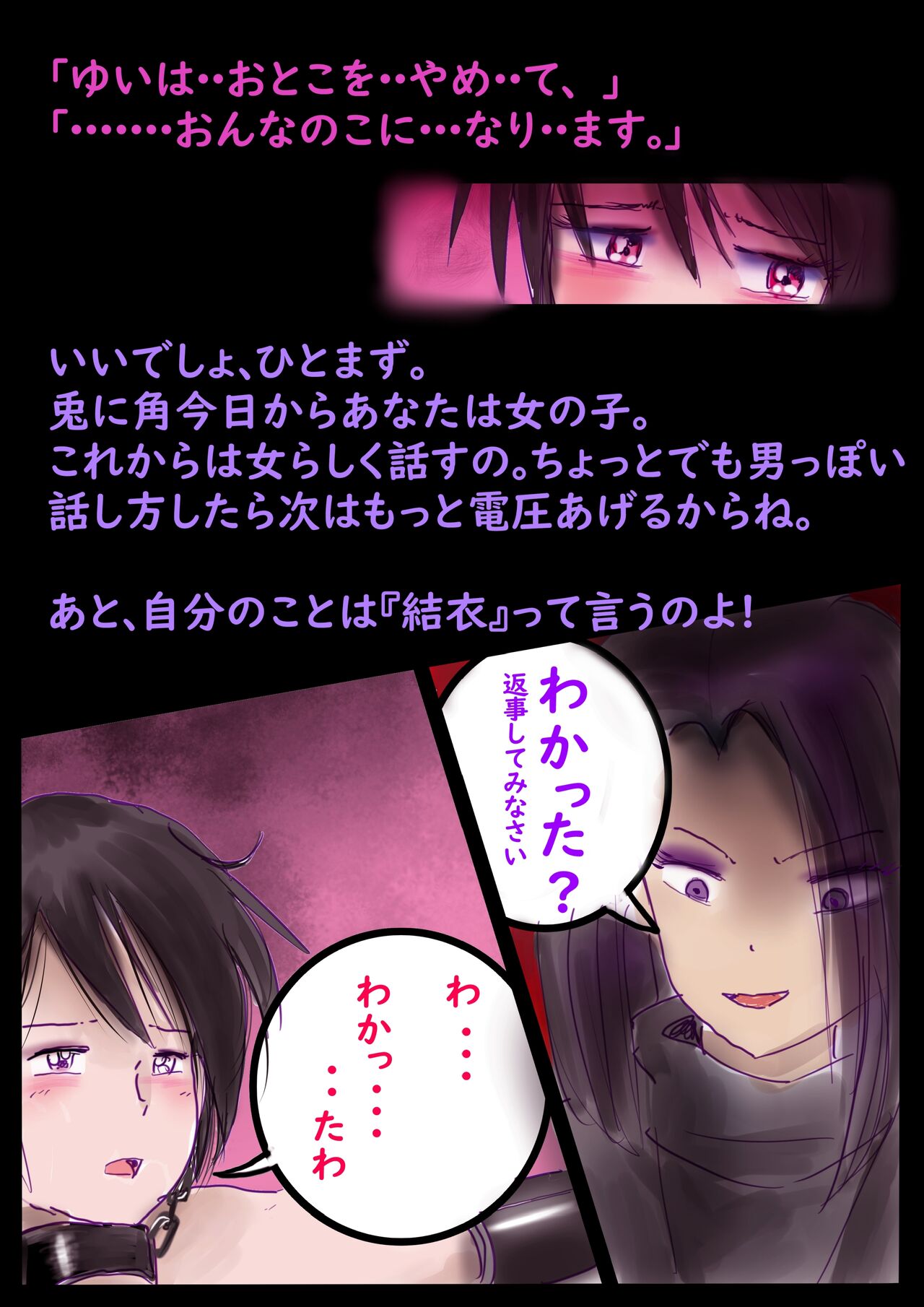 美百合学園・淫髪の章 - Page 23