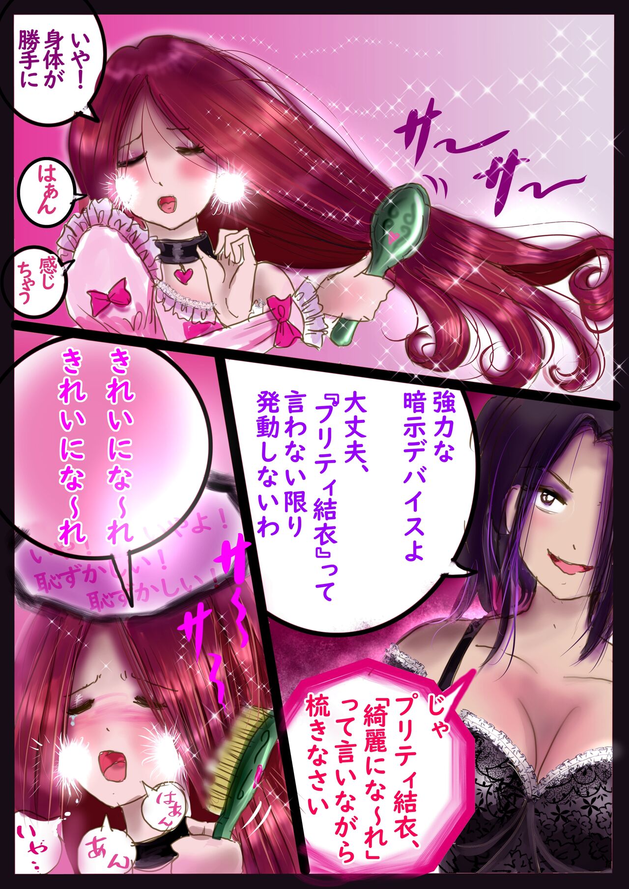 美百合学園・淫髪の章 - Page 55