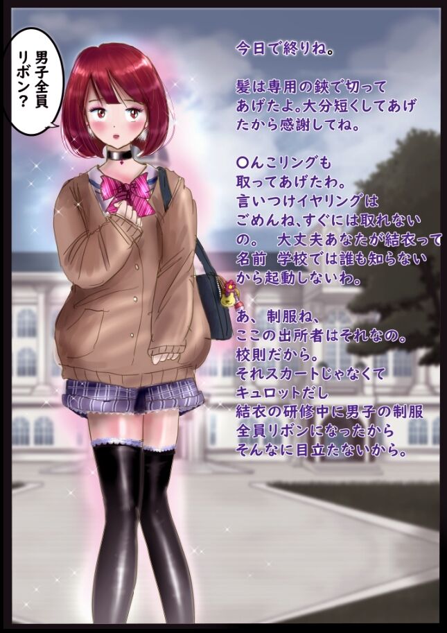 美百合学園・淫髪の章 - Page 67