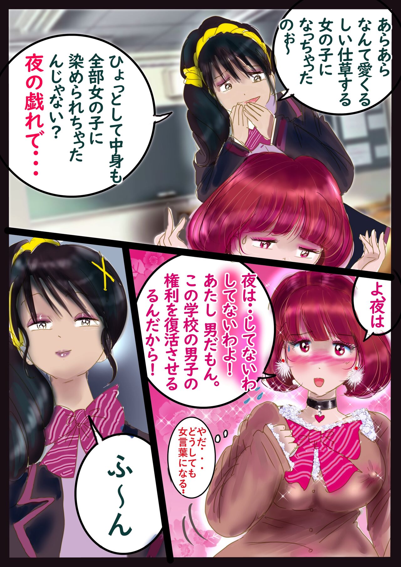 美百合学園・淫髪の章 - Page 73