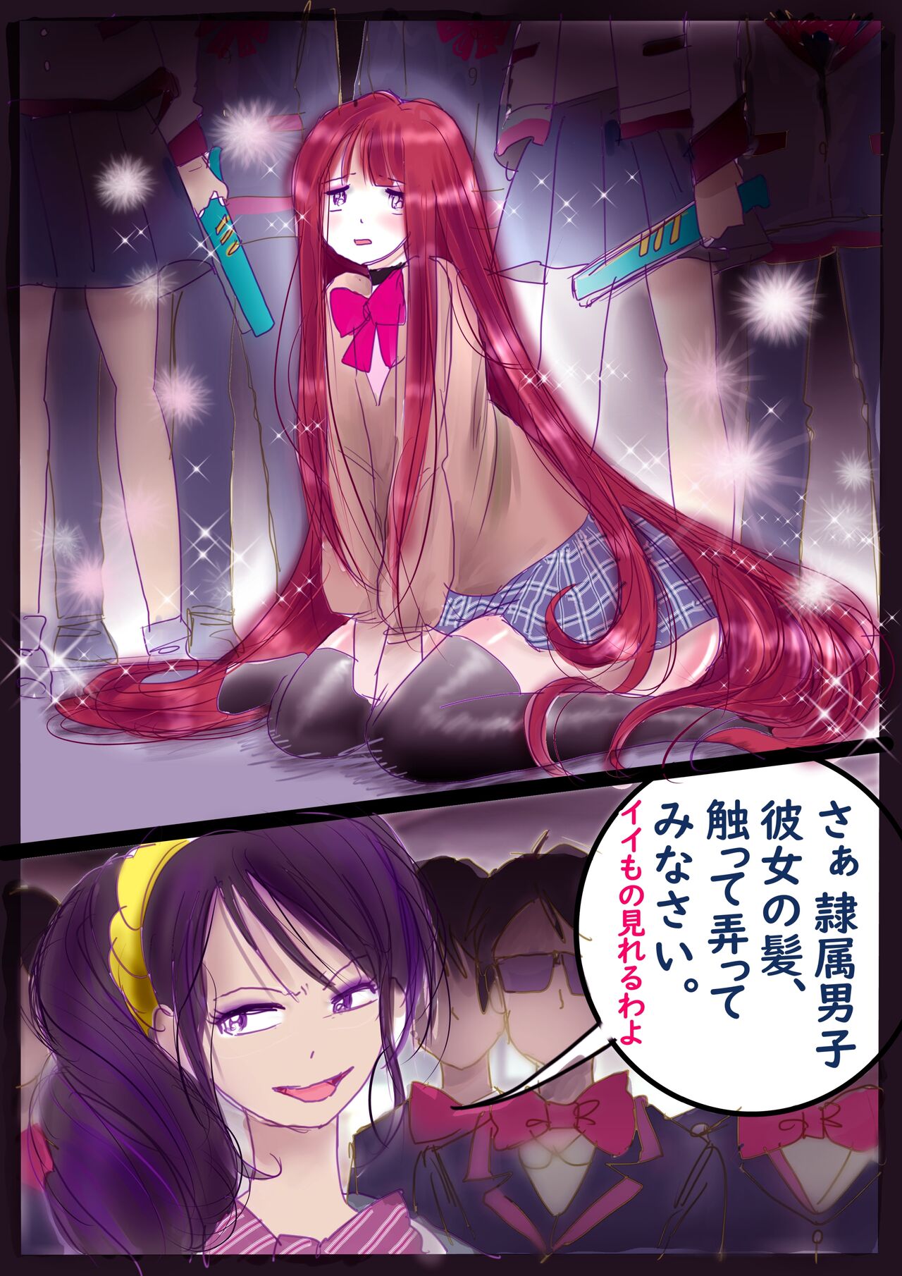 美百合学園・淫髪の章 - Page 77