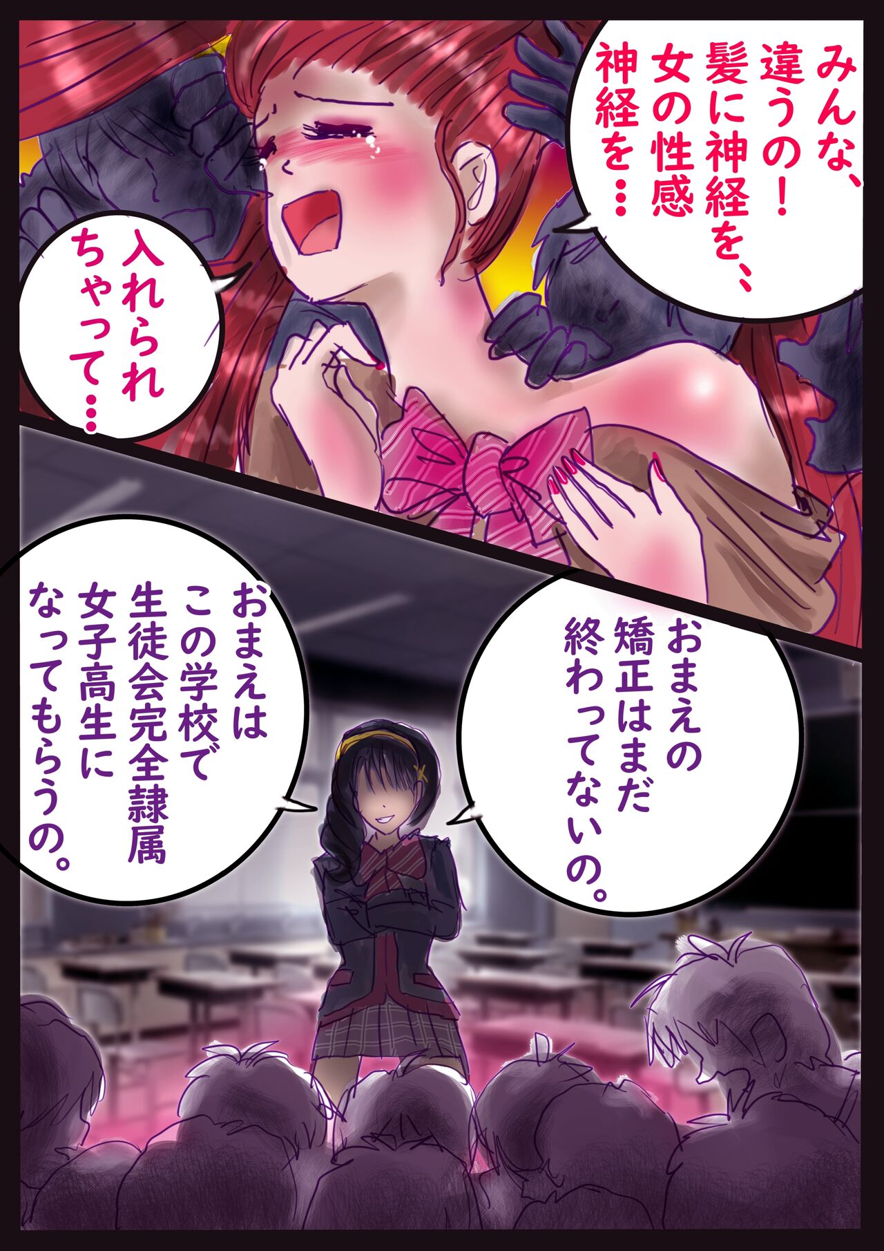 美百合学園・淫髪の章 - Page 80