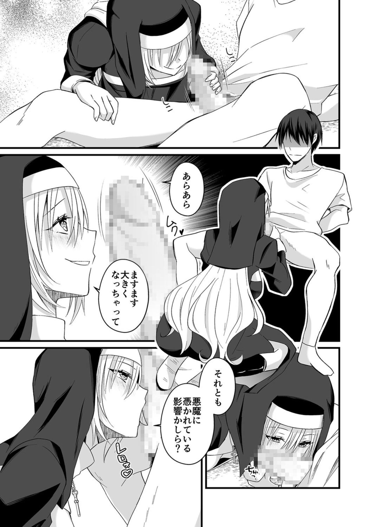 Watashi no Naka de Joubutsu Nasai! Ch. 4 - Page 14