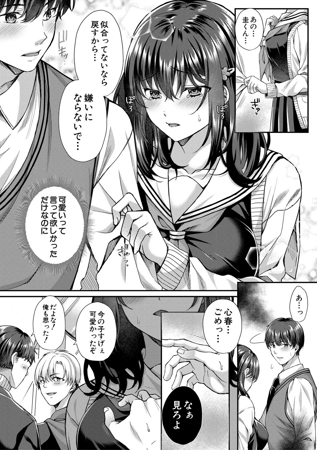 Seifuku Kanojo, Netorare Ochi - Page 14