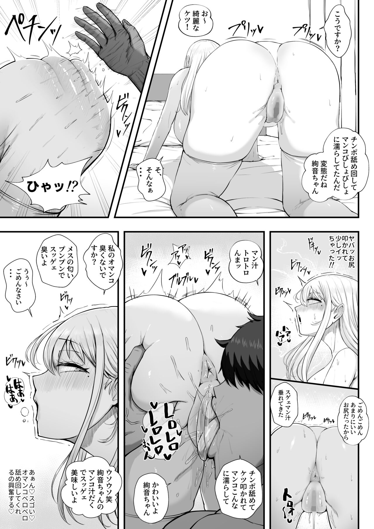 Muttsuri Onnanoko wa Kotowarenai - Page 18