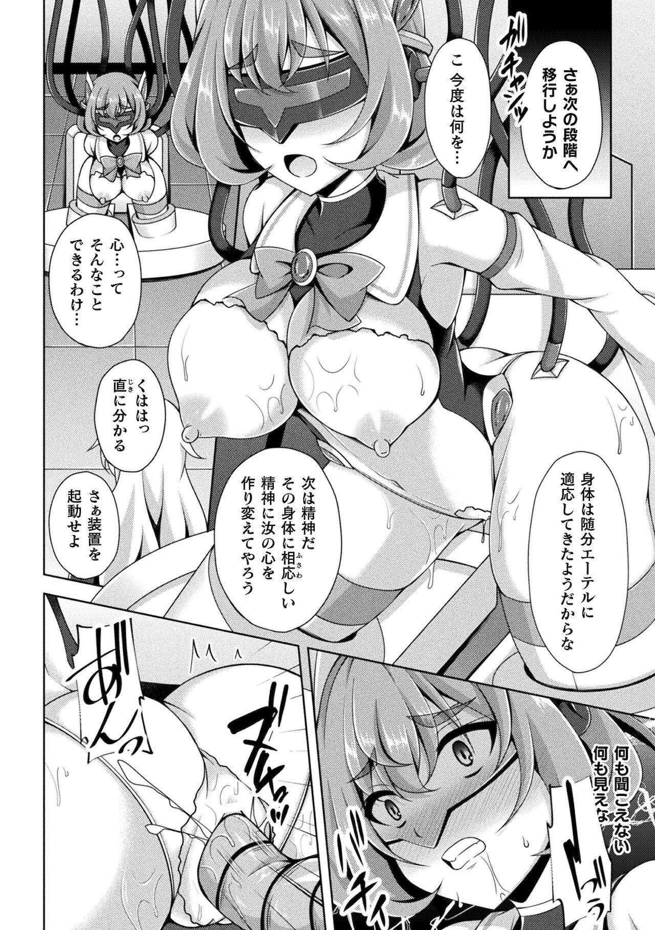 Kougyoku Tenki Glitter Stars ep1 - Page 18