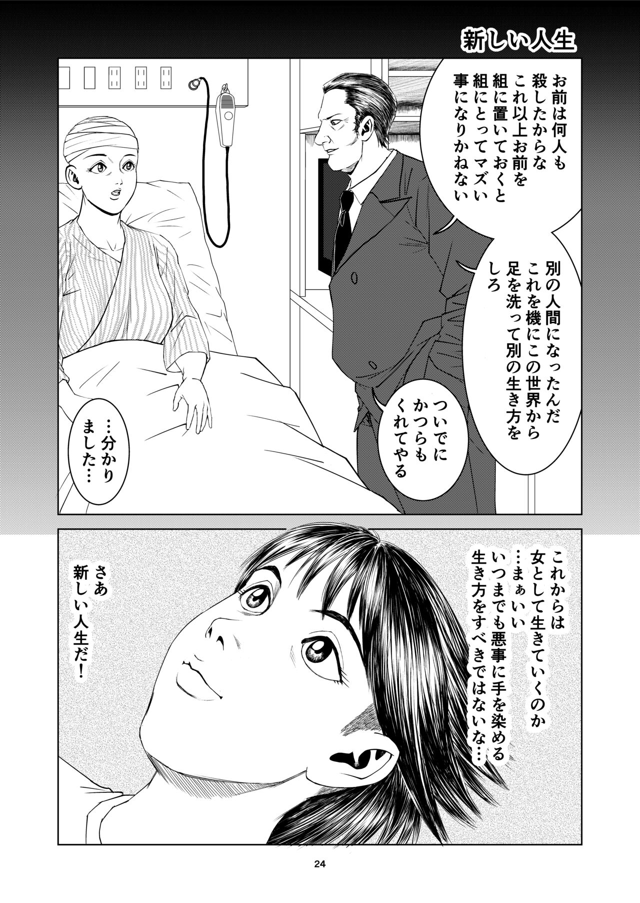 Yutakadou' short story collection 2 - Page 24