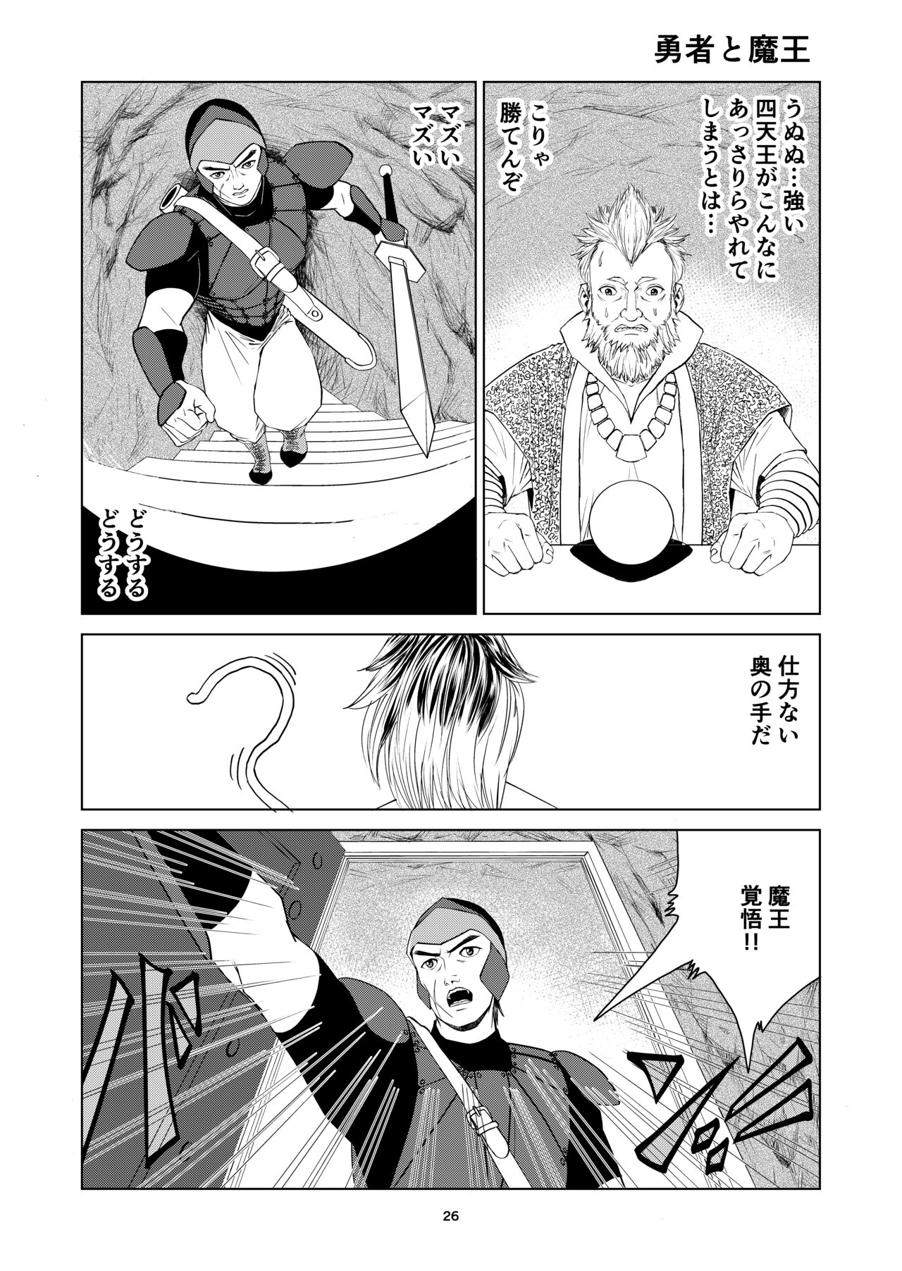 Yutakadou' short story collection 2 - Page 26