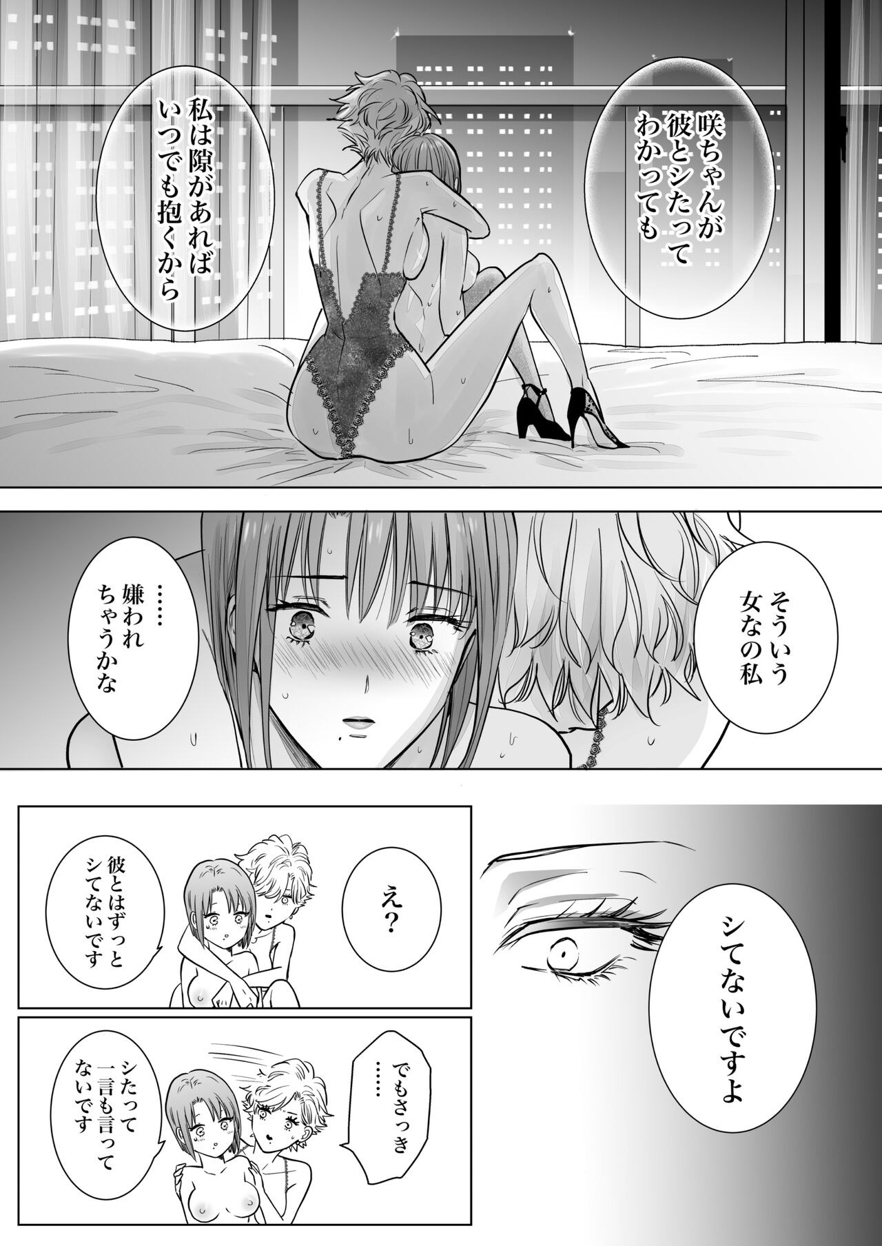 Nonke Onna, Lesbian Hitozuma ni NTR masu. 2 - Page 83