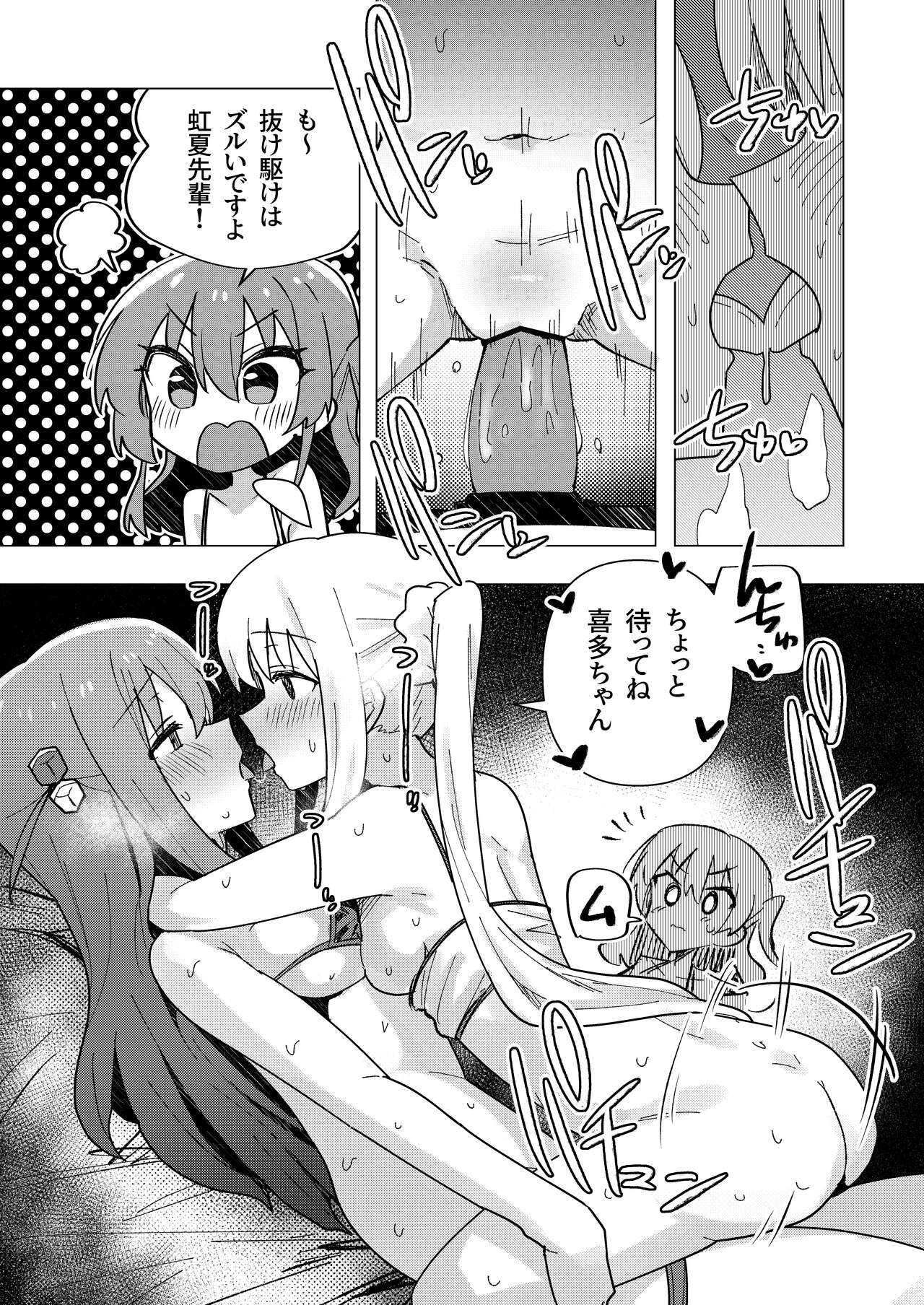 Yokkyuu Fuman - Page 14
