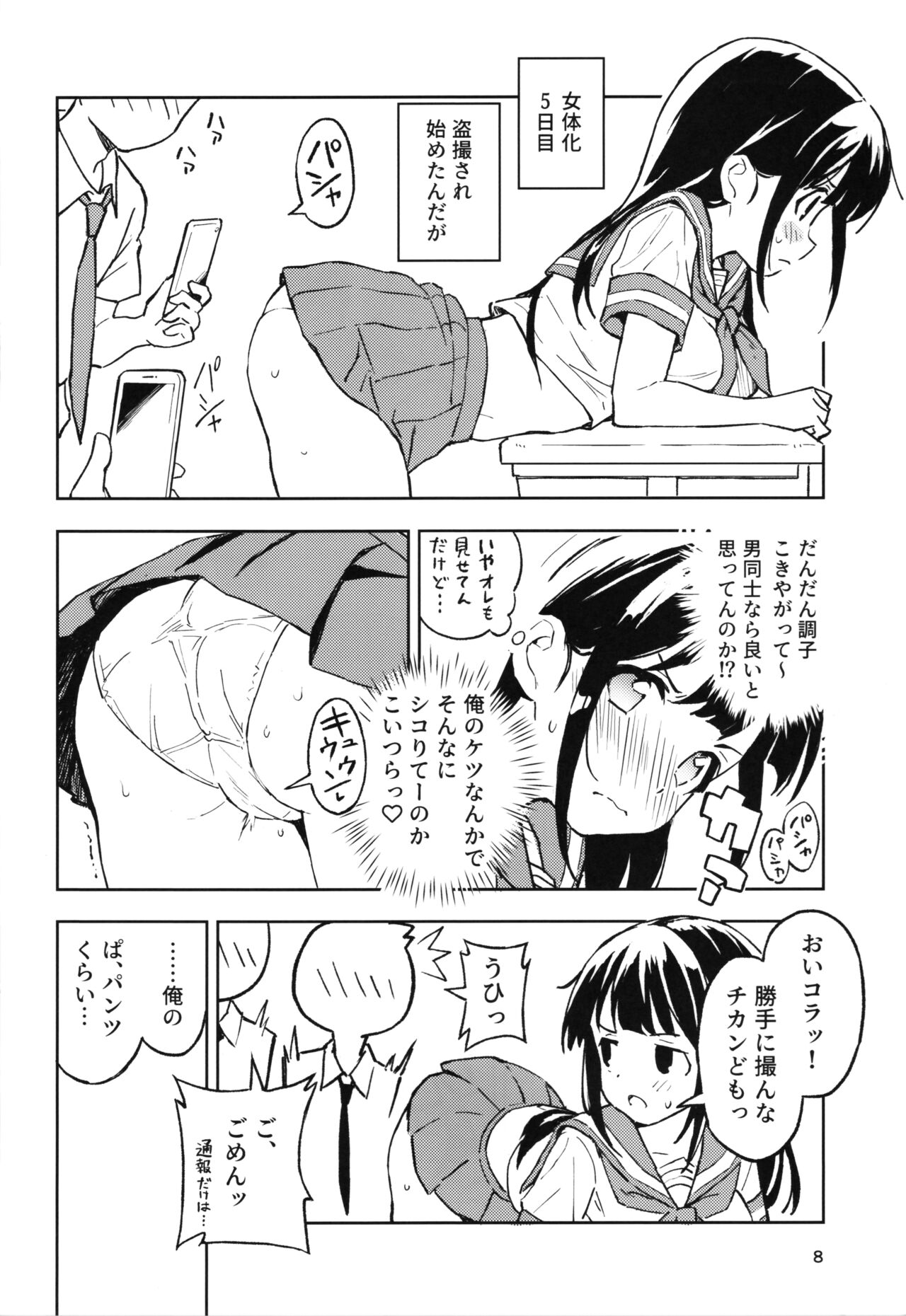 1-kagetsu Ninshin Shinakereba Otoko ni Modoreru Hanashi - Page 8