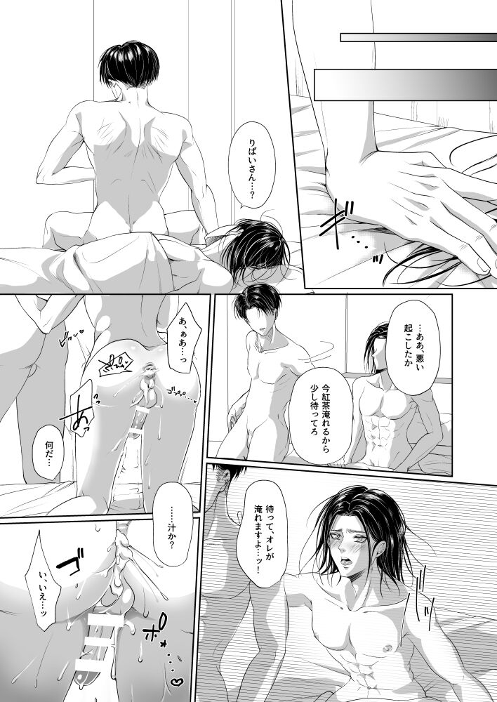 My Sweet Sweet Honey - Page 24