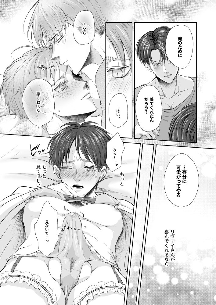 Yureru Shitagi to Shitagokoro - Page 13