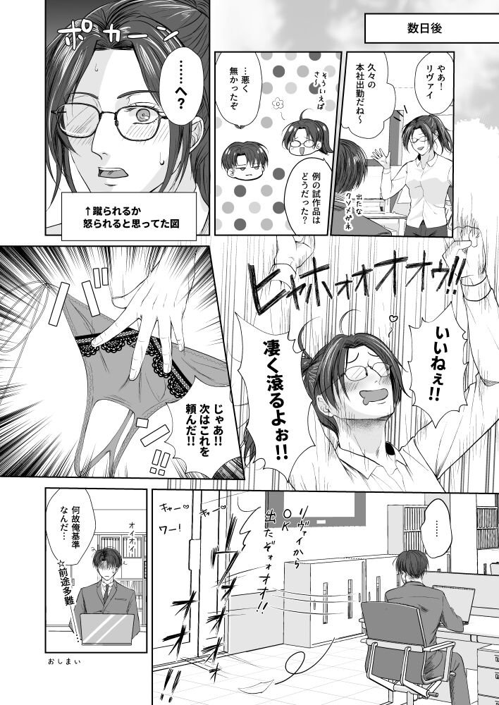 Yureru Shitagi to Shitagokoro - Page 23
