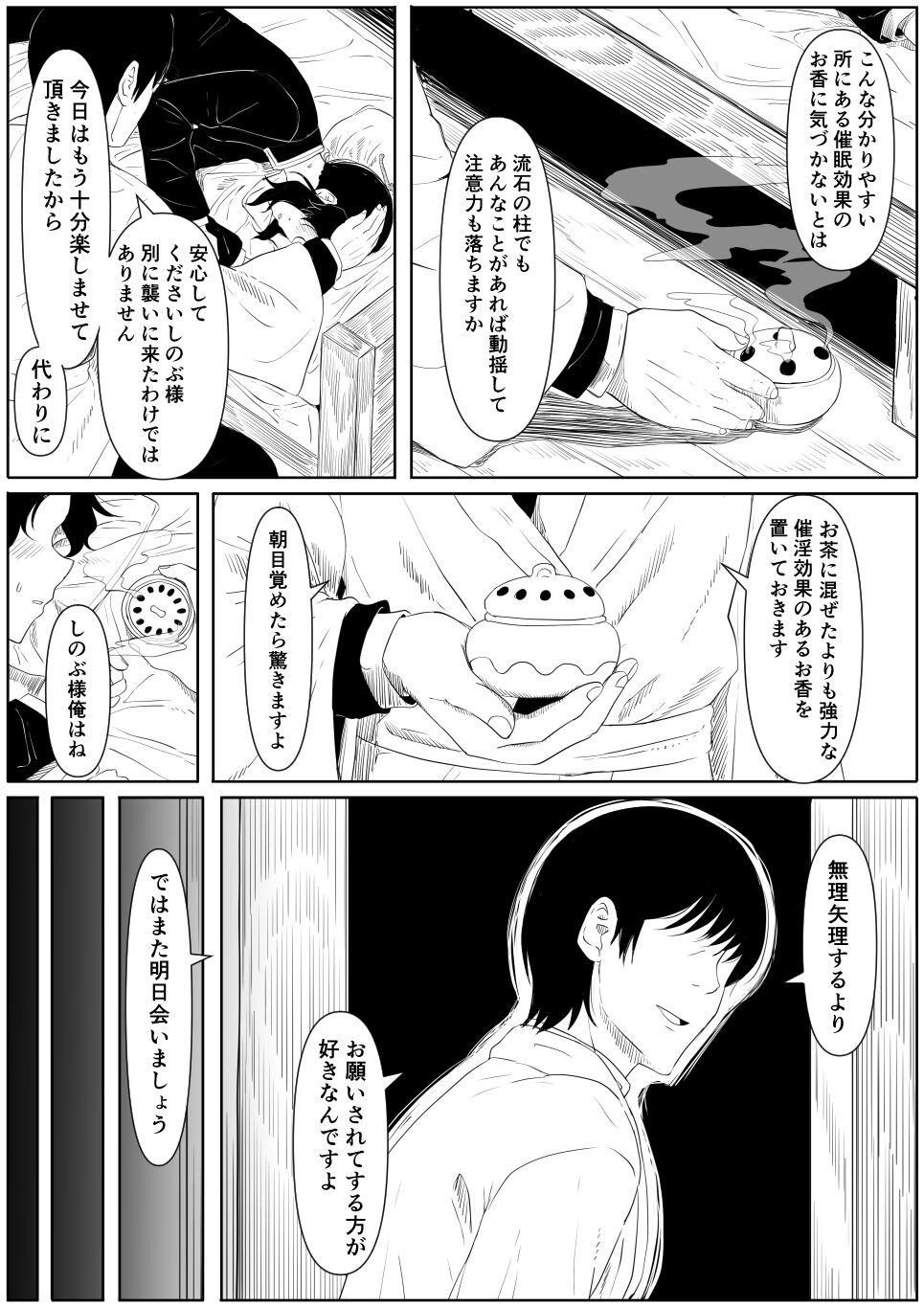 Shinobu wa Muchuu - Page 11