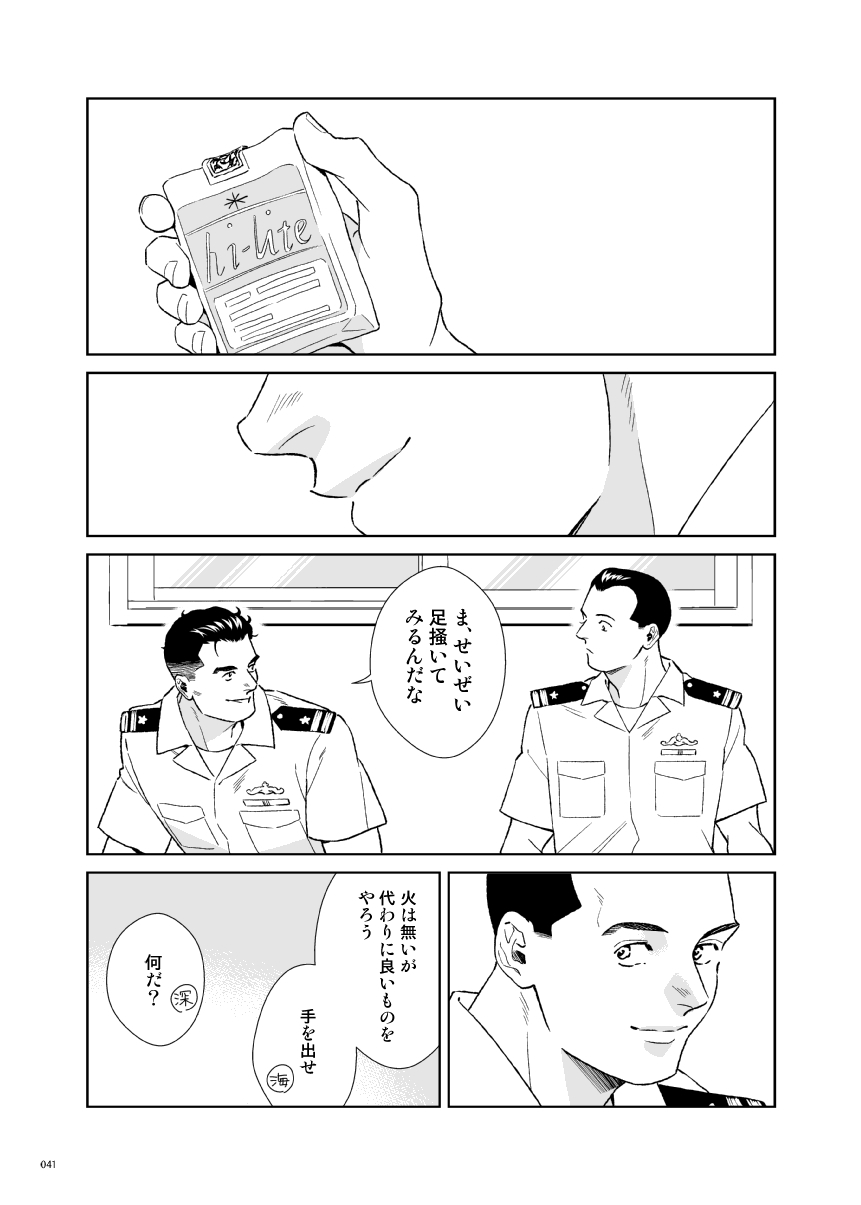 OCEANS - Page 17